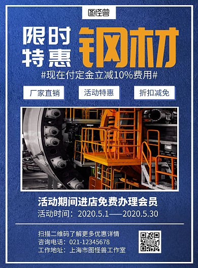 五一钢材简约大气配图海报白色蓝色