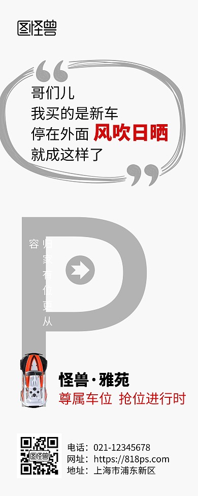 物业停车位简约风营销易拉宝