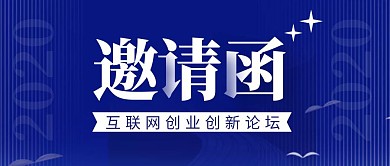 科技感邀请函简约彩色营销红包公众号封面