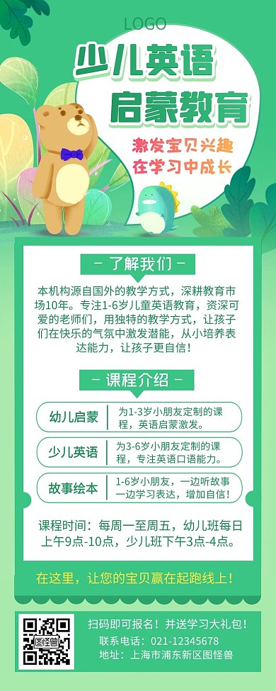 英文玩偶少儿英语培训绿色简约营销长图
