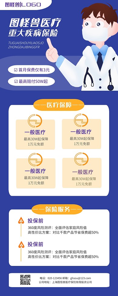 医疗保险投资商务医生公司品牌营销长图