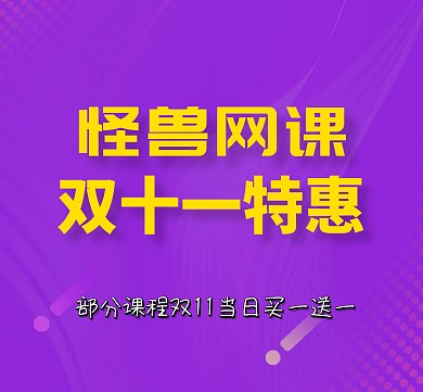 双十一网络课程特惠黄白蓝色简约