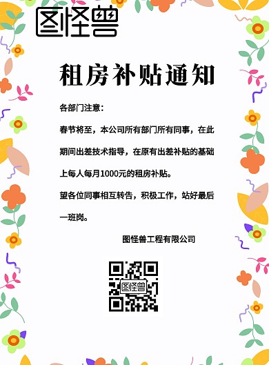 租房补贴通知海报