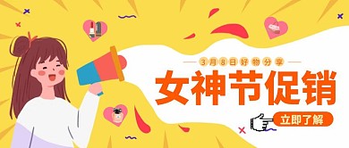妇女节卡通插画公众号首图