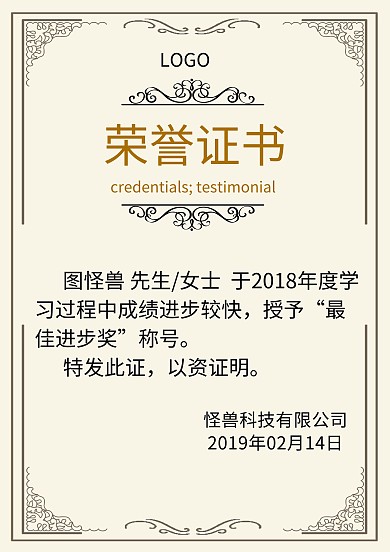 进步奖荣誉证书