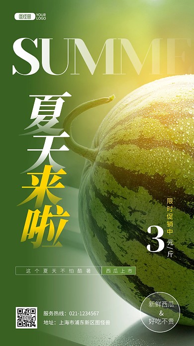 夏季水果西瓜活动大促销摄影图海报