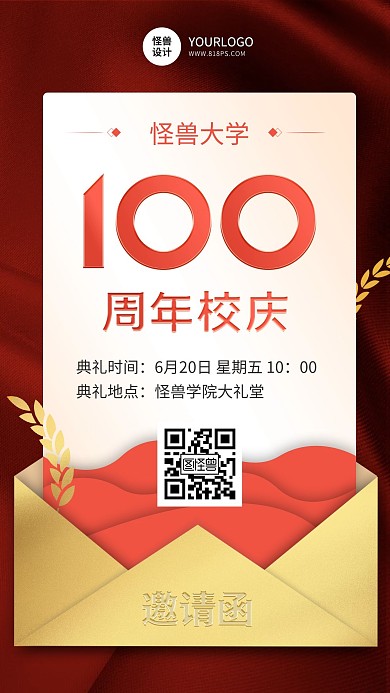 毕业季大学百年庆典邀请函红色大气手机海报