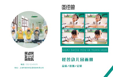 清新简约幼儿园宣传画册