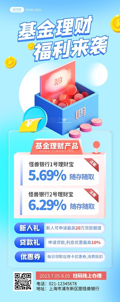银行基金金融营销3D风产品长图