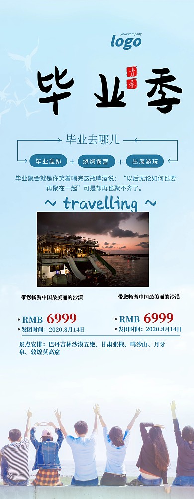 蓝色简约毕业季旅行易拉宝