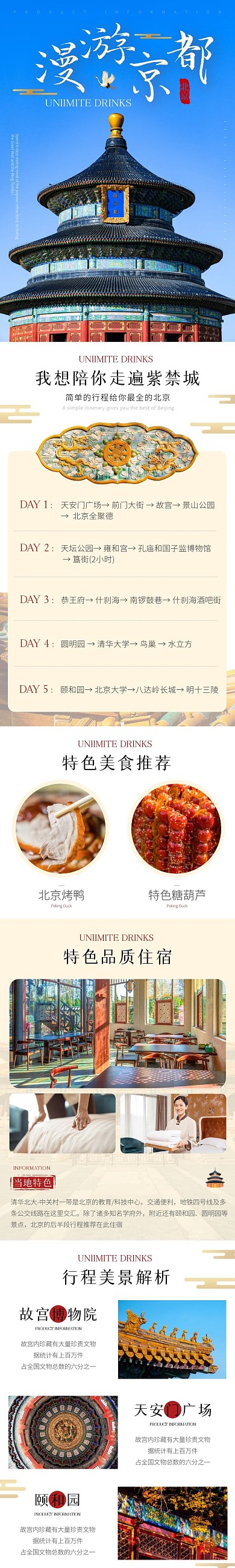 北京5日游大气简约黄色旅游详情页