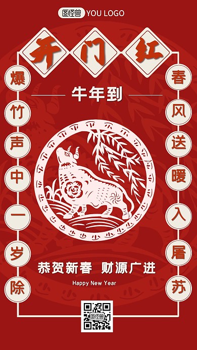 开门红牛年插画风手机营销海报