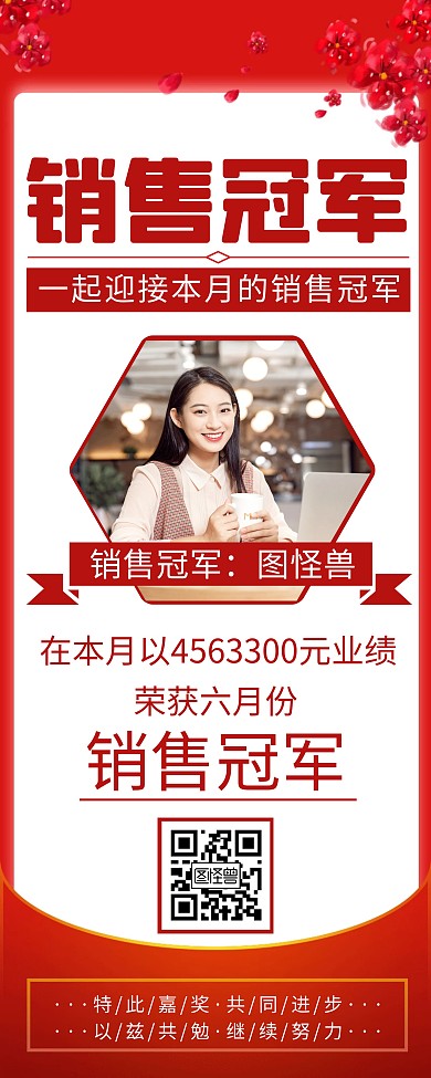 简约创意红色大气销售冠军易拉宝