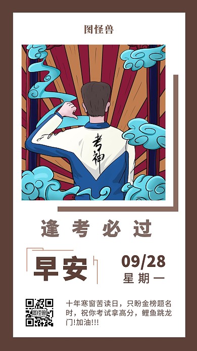 棕色简约逢考必过日签