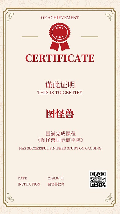 职业培训课程毕业结业证书手机海报