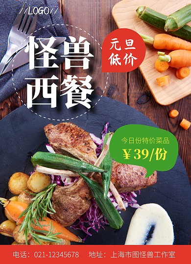 高端冬至美食西餐菜品活动宣传单