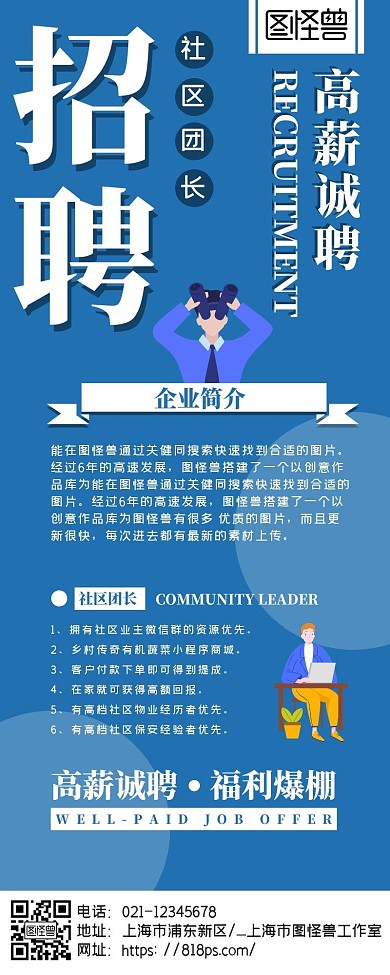 简约大气蓝色招聘团长长图
