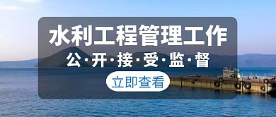 水利工程管理工作白色创意红包公众号首页 