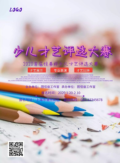 少儿才艺评选大赛