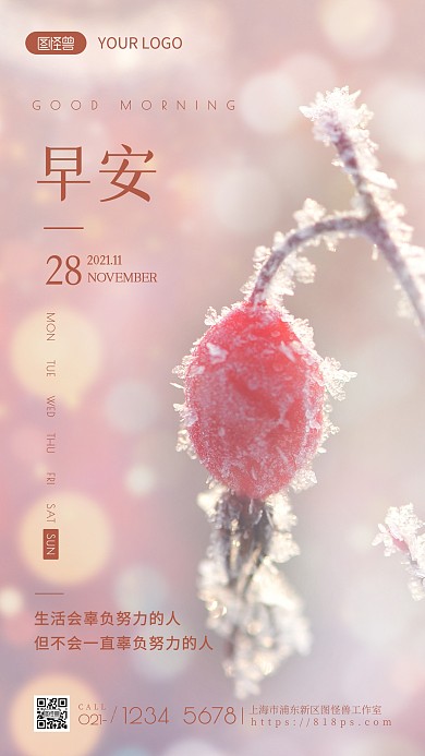 早安问候励志摄影简约创意日签