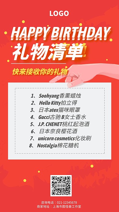 红色简约风生日礼物清单手机海报