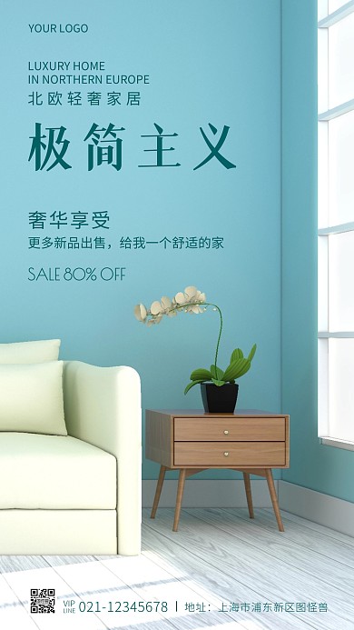  家具促销活动宣传简约白色摄影图海报