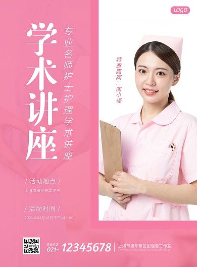 粉色护士护理学术专业知识讲座海报