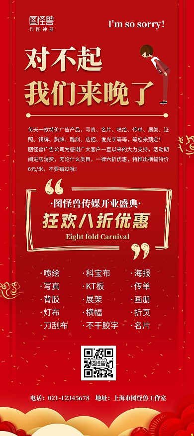 图文广告红色简约宣传优惠促销开业展架	