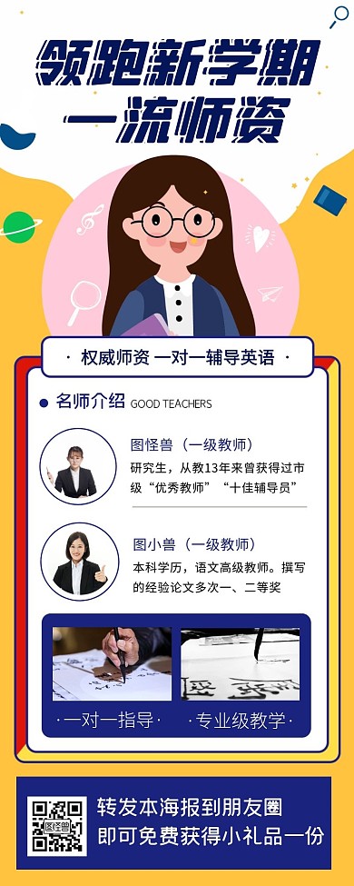 师资优质招生课程宣传教育长图