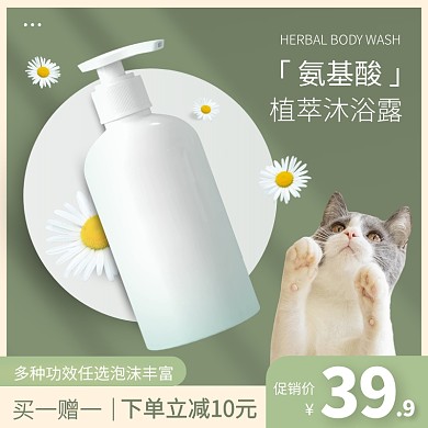 猫咪植物沐浴露简约现代绿色直通车主图