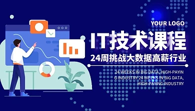 IT技术课程简约课程封面