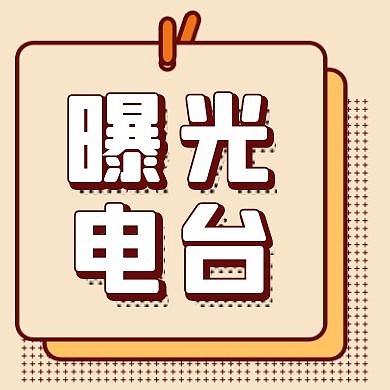 简约曝光台公众号次图	