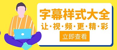 字幕样式大全橙色简约创意红包封面