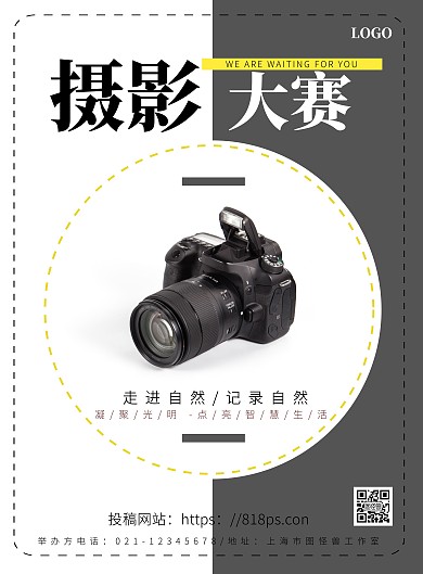 摄影大赛黑白拼接简约风竖版海报