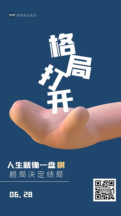 创意励志格局打开3D海报