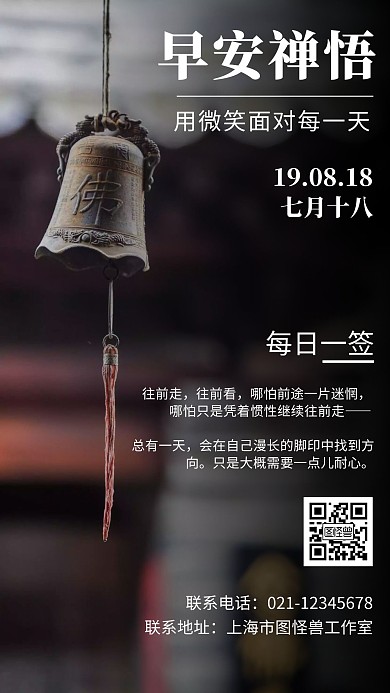 黑色背景早安禅悟简约宣传日签