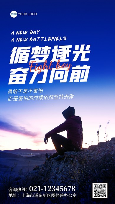 早安励志日签摄影图海报