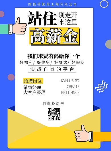 2020医药工程蓝黄色扁平招聘海报
