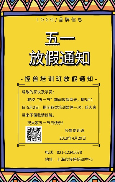 黑色简约风培训班五一放假通知海报