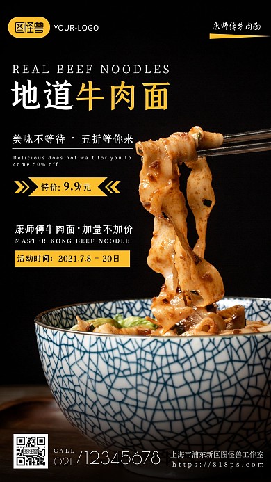 黑色创意康师傅牛肉面特价海报摄影图海报