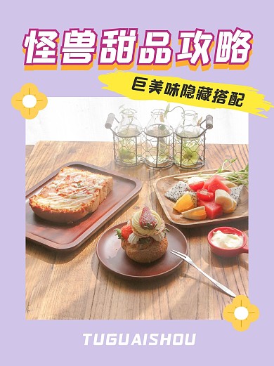 餐饮食物美食甜品攻略小红书封面配图
