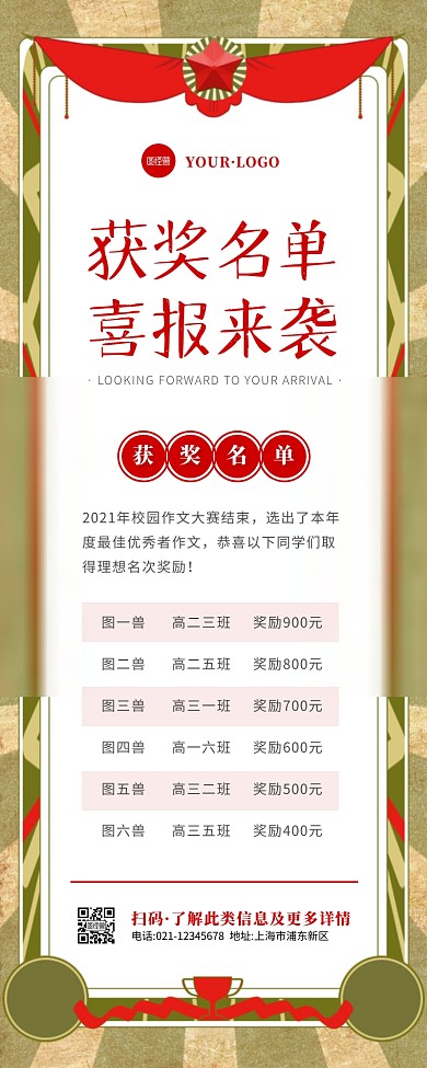 简约风红色白色获奖名单喜报营销长图