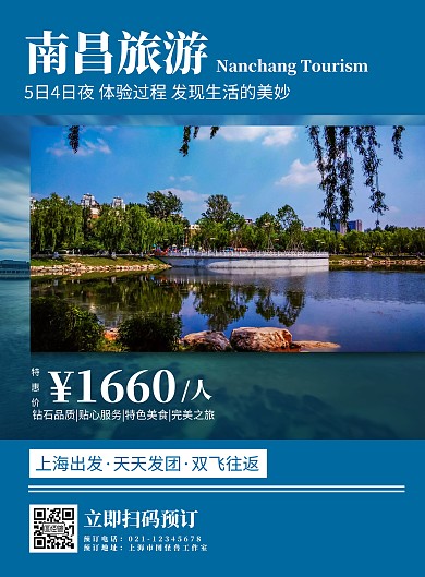 蓝色简约南昌旅游海报