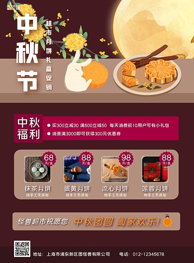 简约卡通中秋节超市月饼促销竖版海报