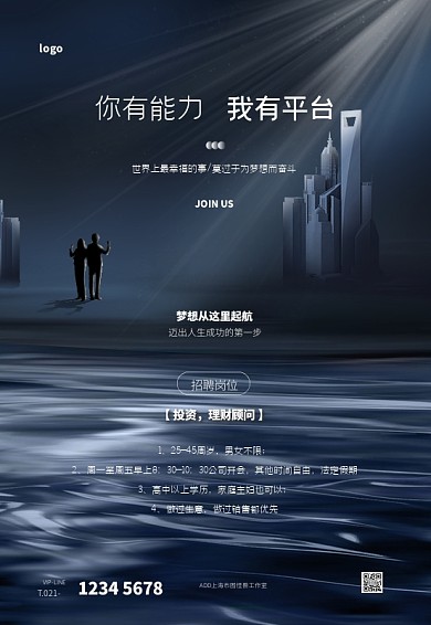 紫色大气简约风投资理财招聘PSD竖版海报