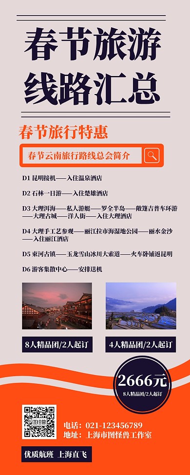 春节旅游线路汇总