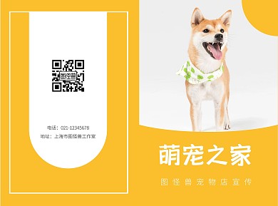 宠物店宣传简约二折页