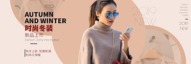 秋冬服装新品上市banner 