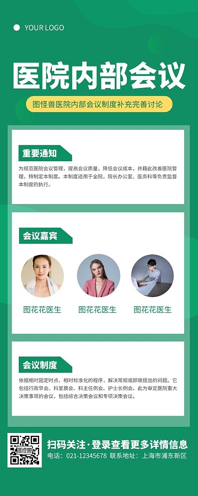 小清新绿色医院内部会议通知营销长图