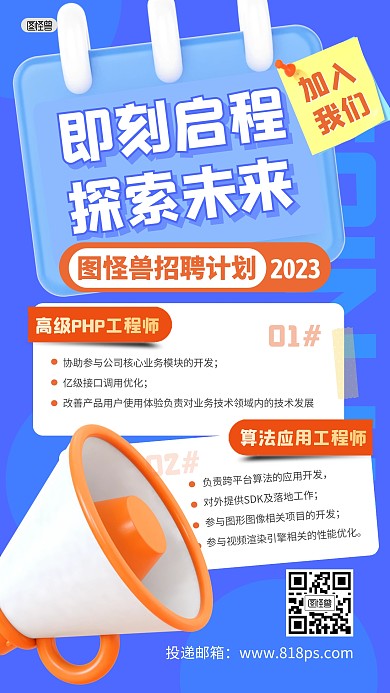 招聘求职工作岗位工程师3D海报